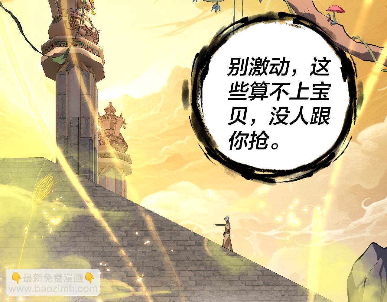 我！天命大反派（隔週雙更） - 第175話 竹籃打水(1/3) - 2