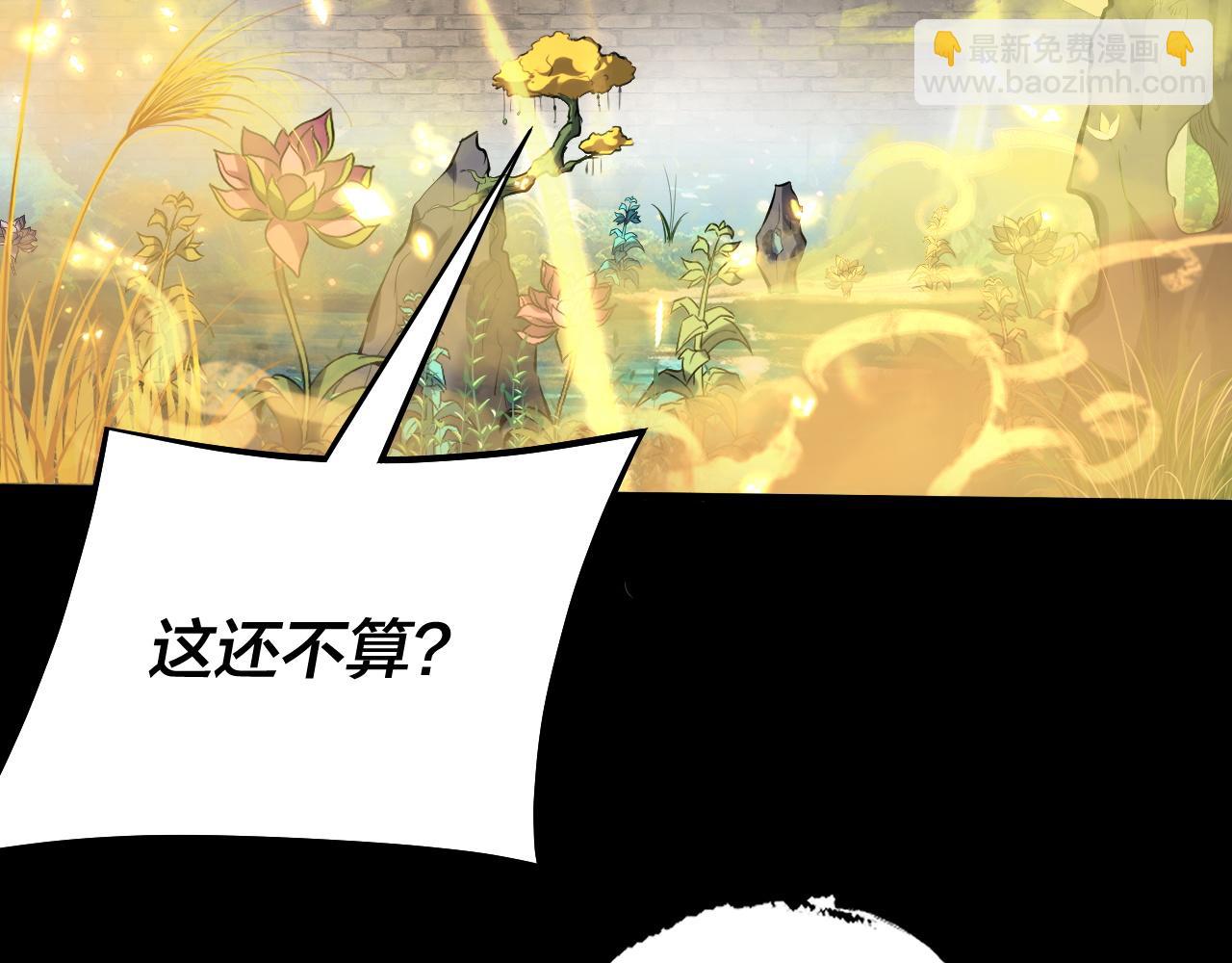 我！天命大反派（隔週雙更） - 第175話 竹籃打水(1/3) - 3