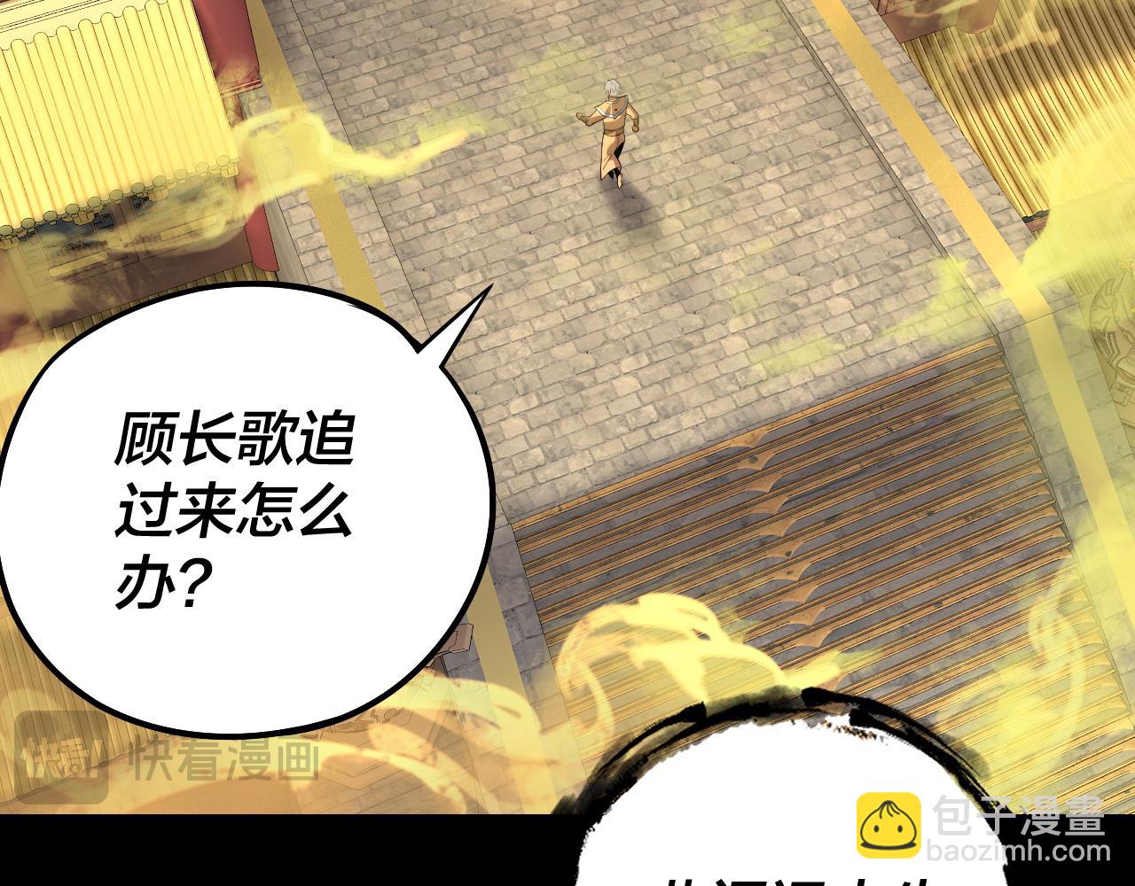 我！天命大反派（隔週雙更） - 第175話 竹籃打水(1/3) - 5