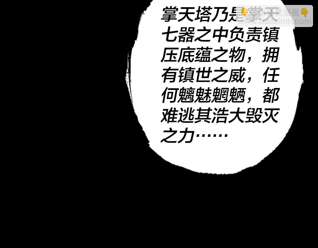 我！天命大反派（隔週雙更） - 第175話 竹籃打水(2/3) - 6