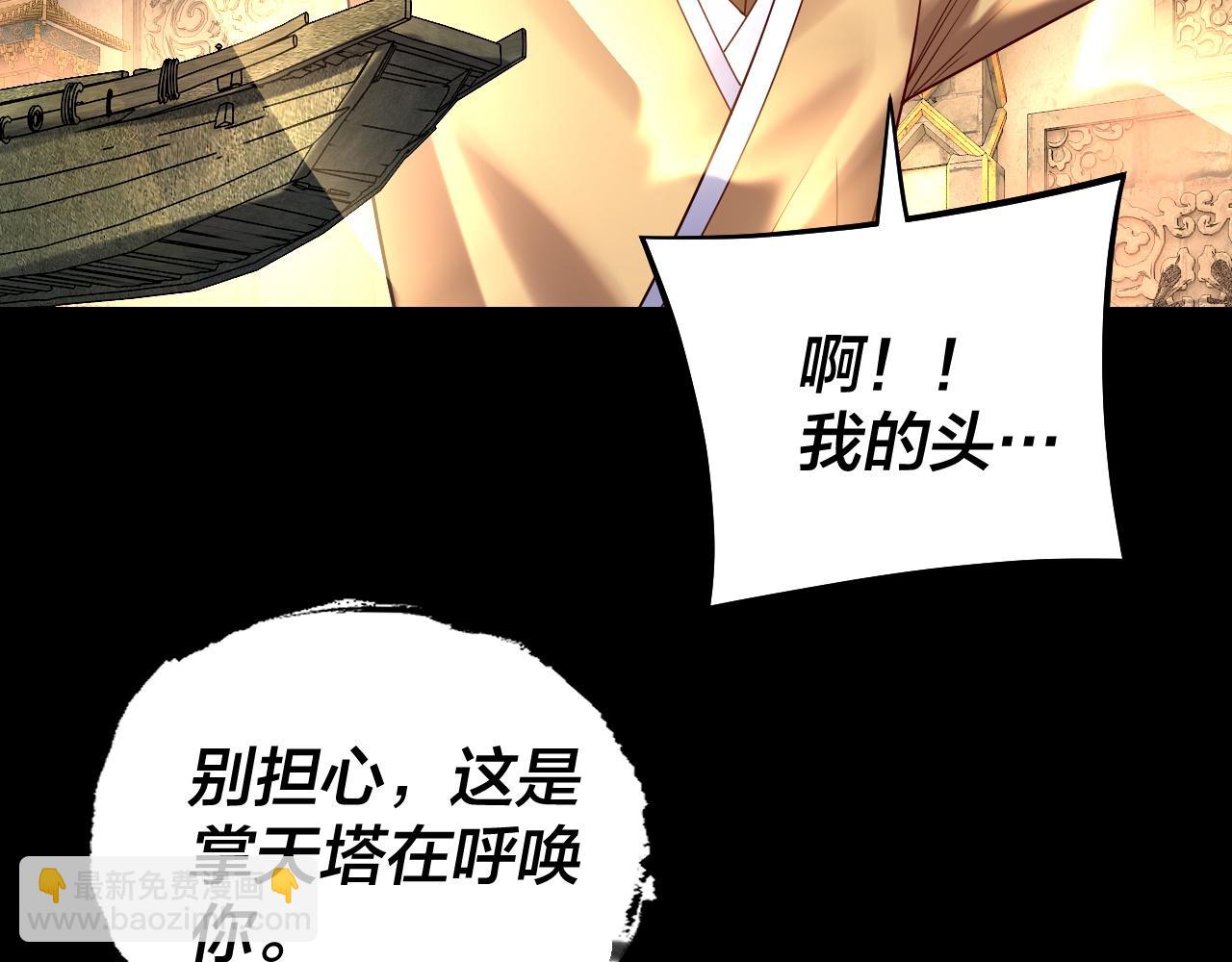 我！天命大反派（隔週雙更） - 第175話 竹籃打水(2/3) - 8