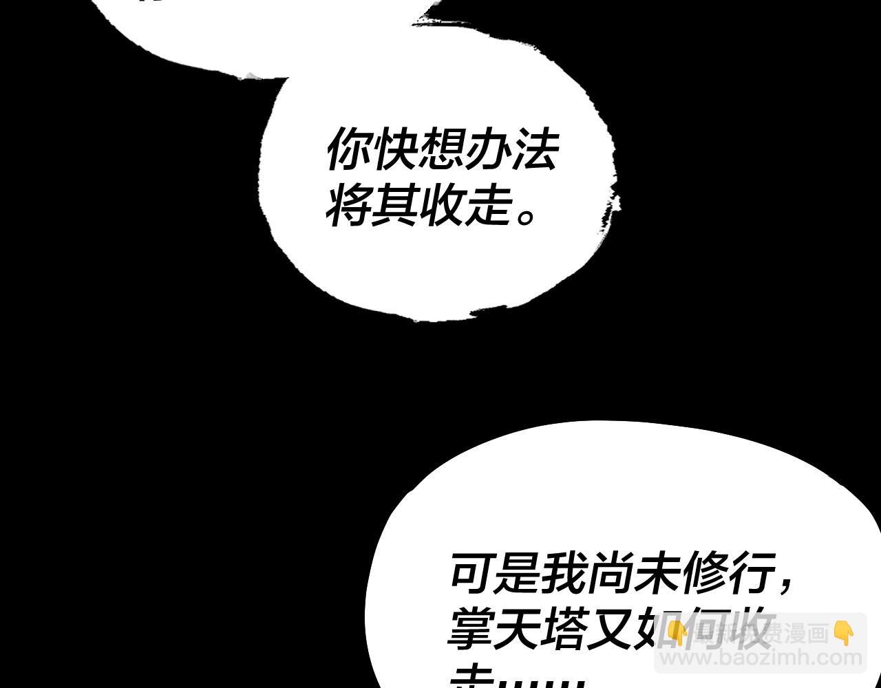 我！天命大反派（隔週雙更） - 第175話 竹籃打水(2/3) - 1