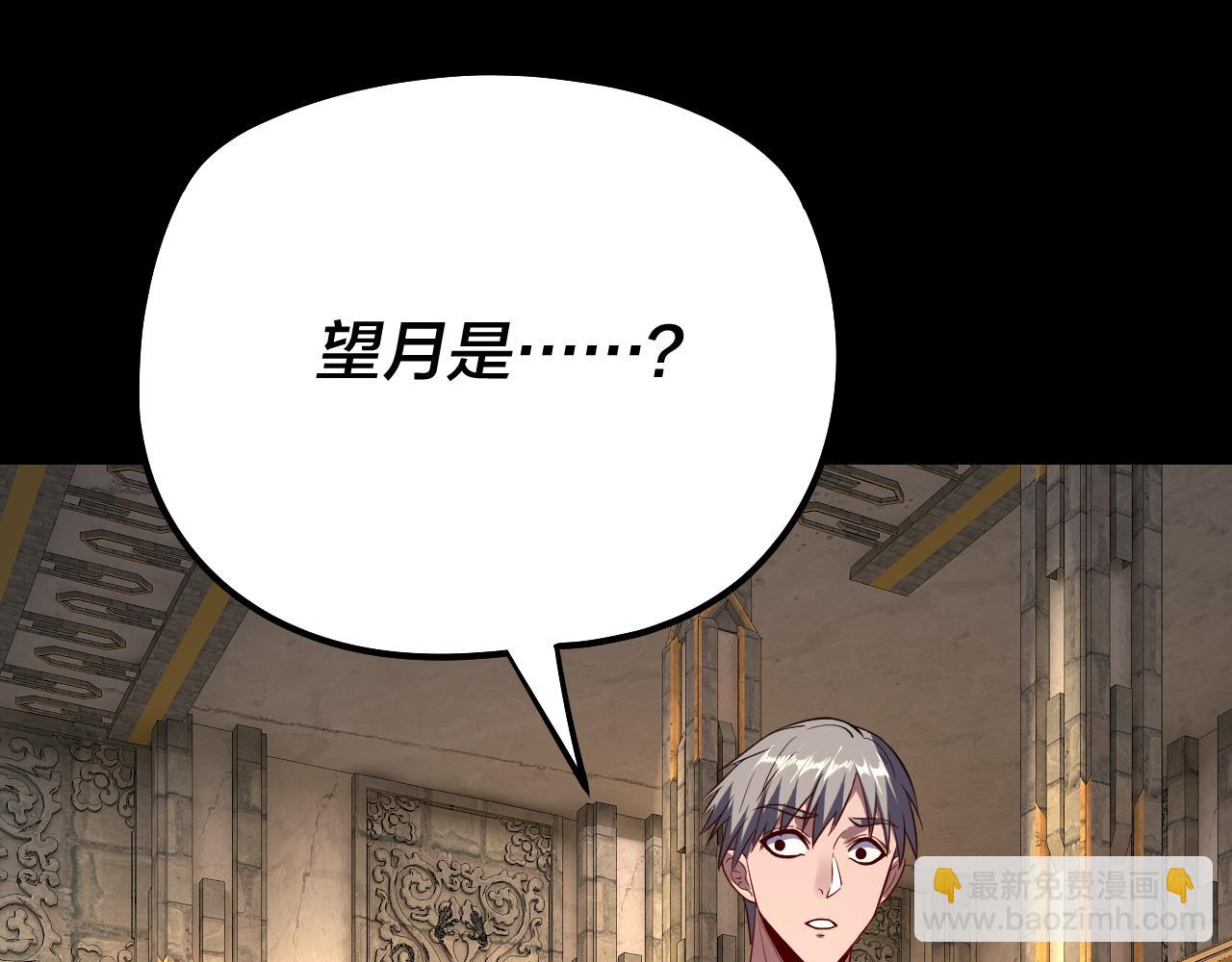 我！天命大反派（隔週雙更） - 第175話 竹籃打水(2/3) - 2