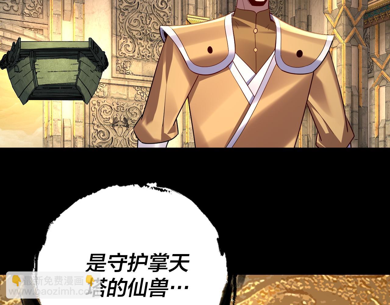 我！天命大反派（隔週雙更） - 第175話 竹籃打水(2/3) - 3