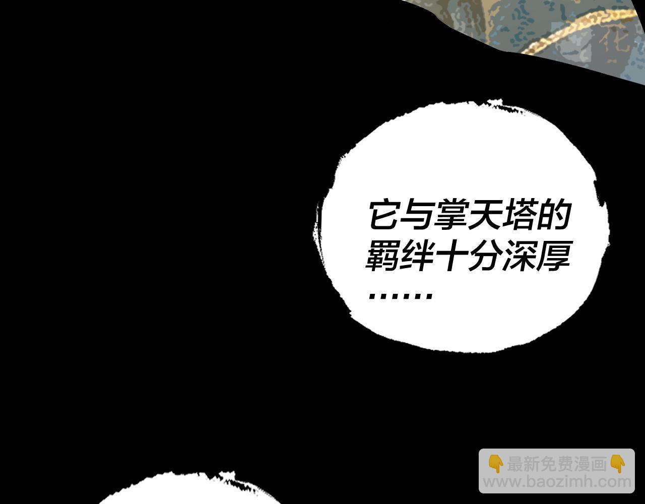 我！天命大反派（隔週雙更） - 第175話 竹籃打水(2/3) - 6