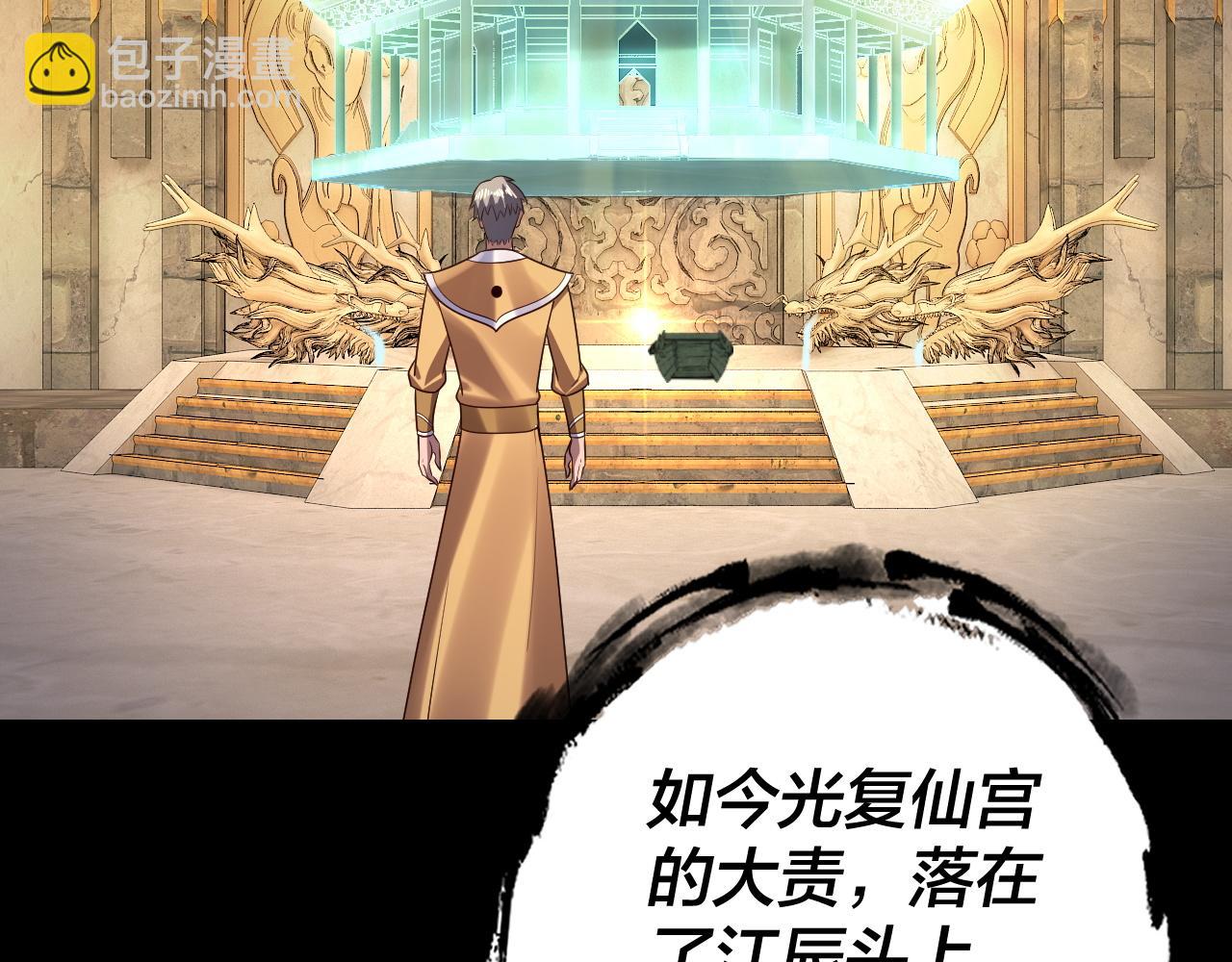 我！天命大反派（隔週雙更） - 第175話 竹籃打水(2/3) - 8