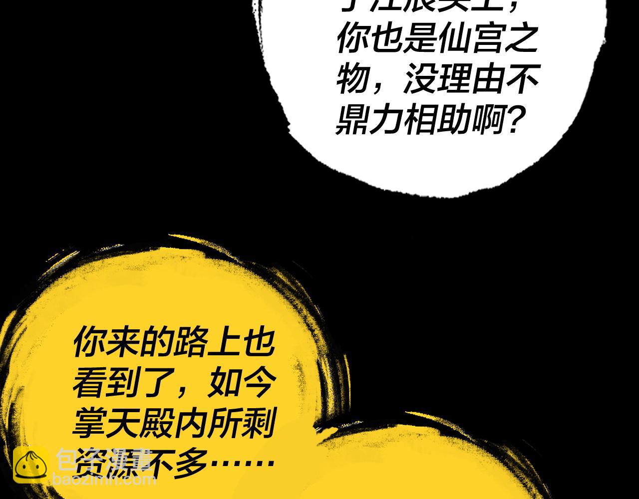 我！天命大反派（隔週雙更） - 第175話 竹籃打水(2/3) - 1