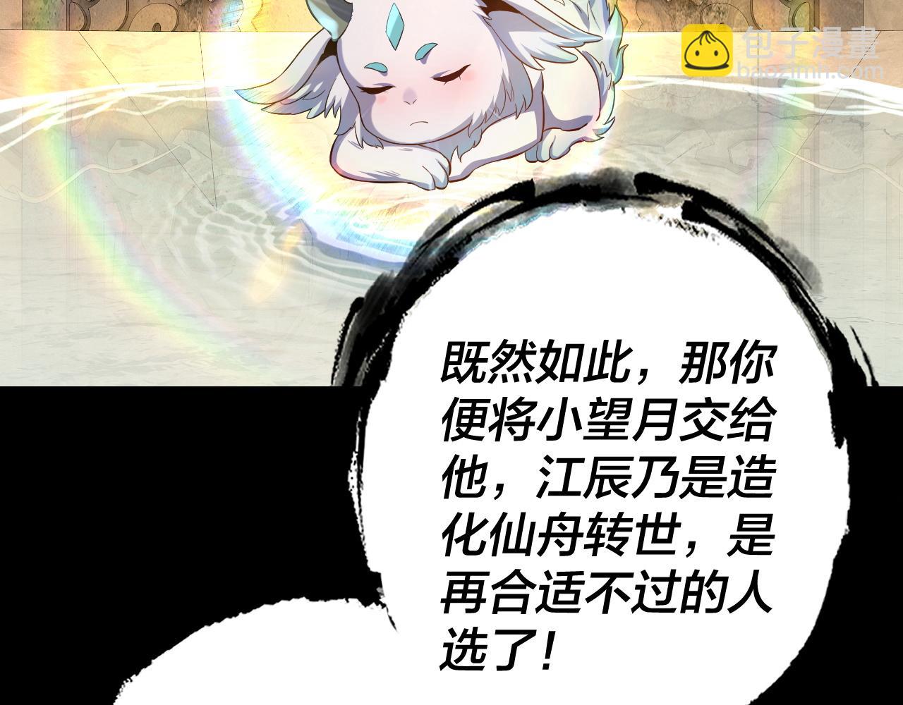 我！天命大反派（隔週雙更） - 第175話 竹籃打水(2/3) - 5