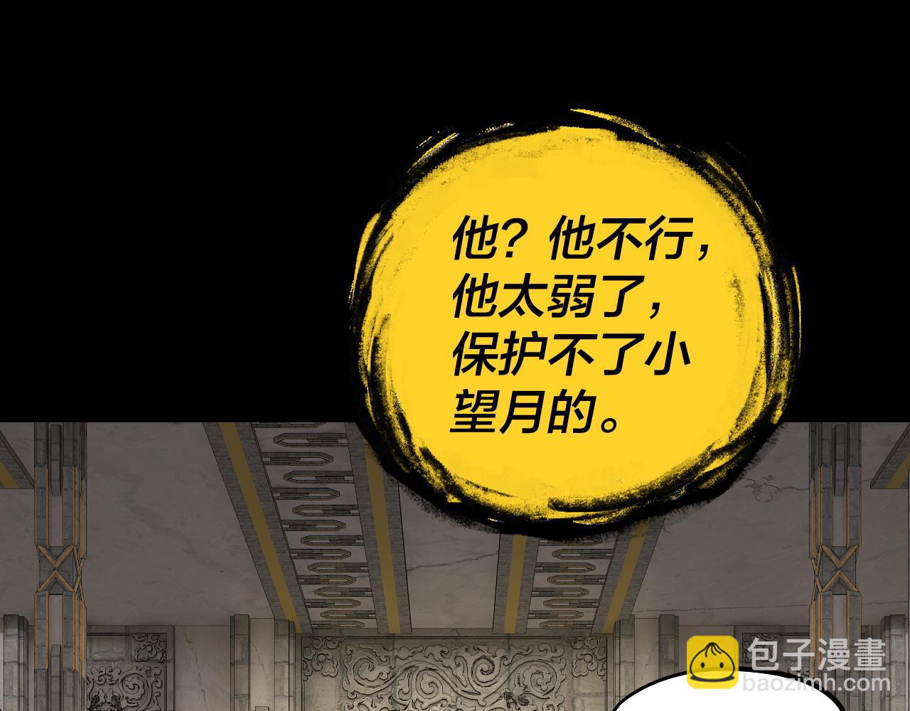 我！天命大反派（隔週雙更） - 第175話 竹籃打水(2/3) - 8