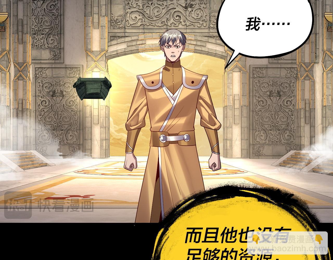 我！天命大反派（隔週雙更） - 第175話 竹籃打水(2/3) - 1