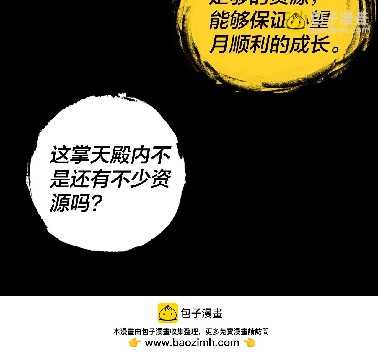 我！天命大反派（隔週雙更） - 第175話 竹籃打水(2/3) - 2