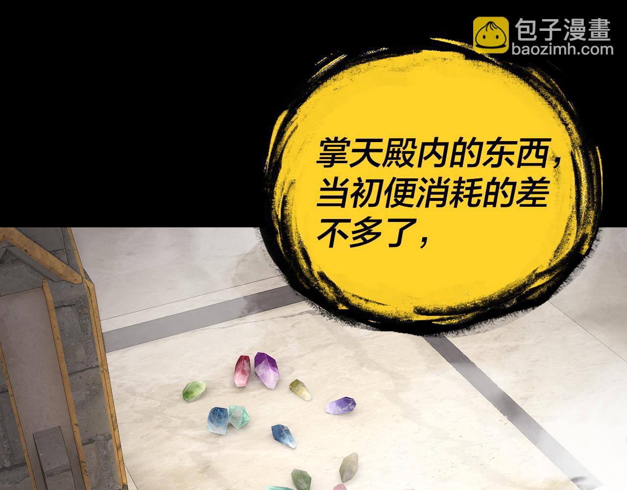 我！天命大反派（隔週雙更） - 第175話 竹籃打水(2/3) - 3