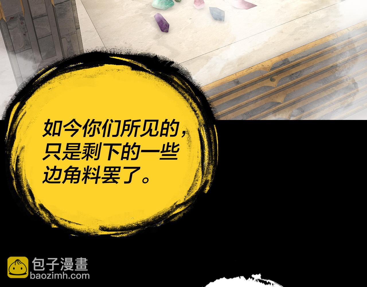 我！天命大反派（隔週雙更） - 第175話 竹籃打水(2/3) - 4