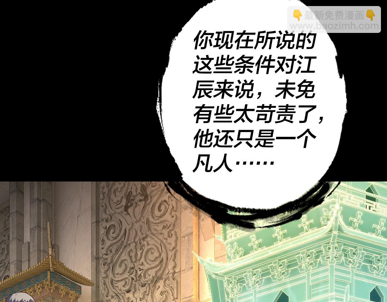 我！天命大反派（隔週雙更） - 第175話 竹籃打水(2/3) - 5