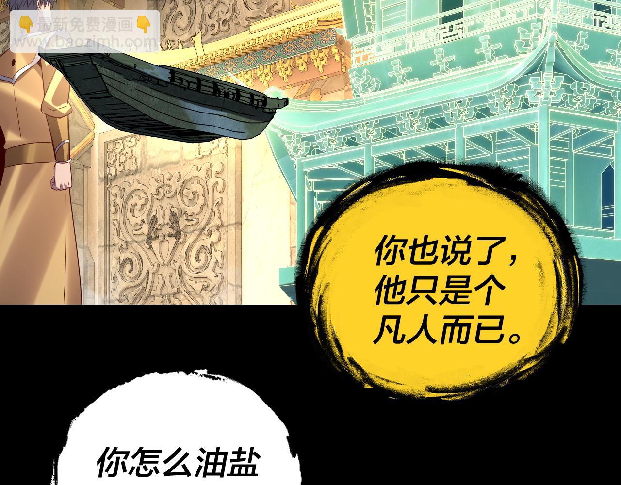 我！天命大反派（隔週雙更） - 第175話 竹籃打水(2/3) - 6