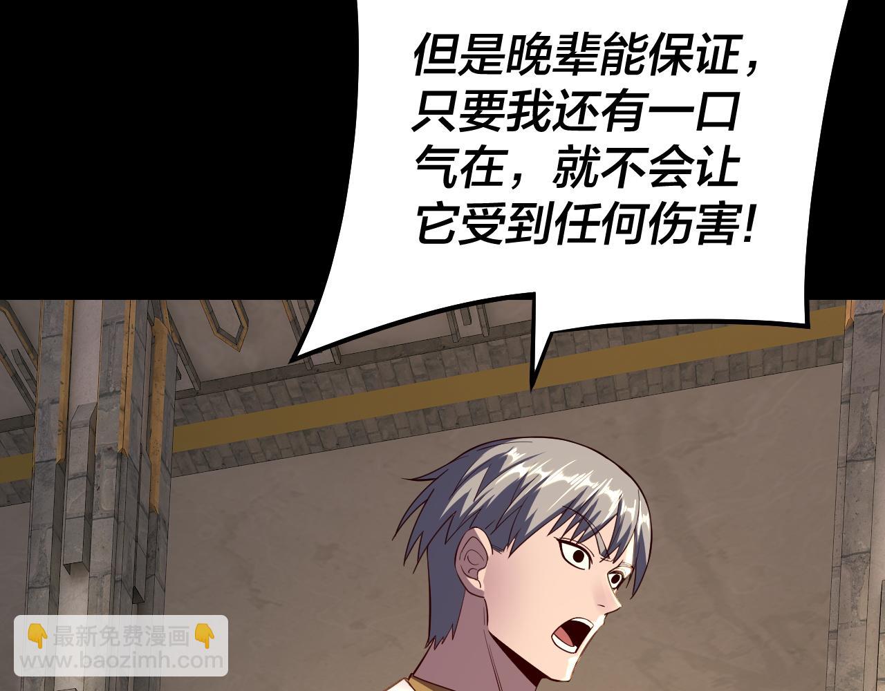 我！天命大反派（隔週雙更） - 第175話 竹籃打水(2/3) - 1