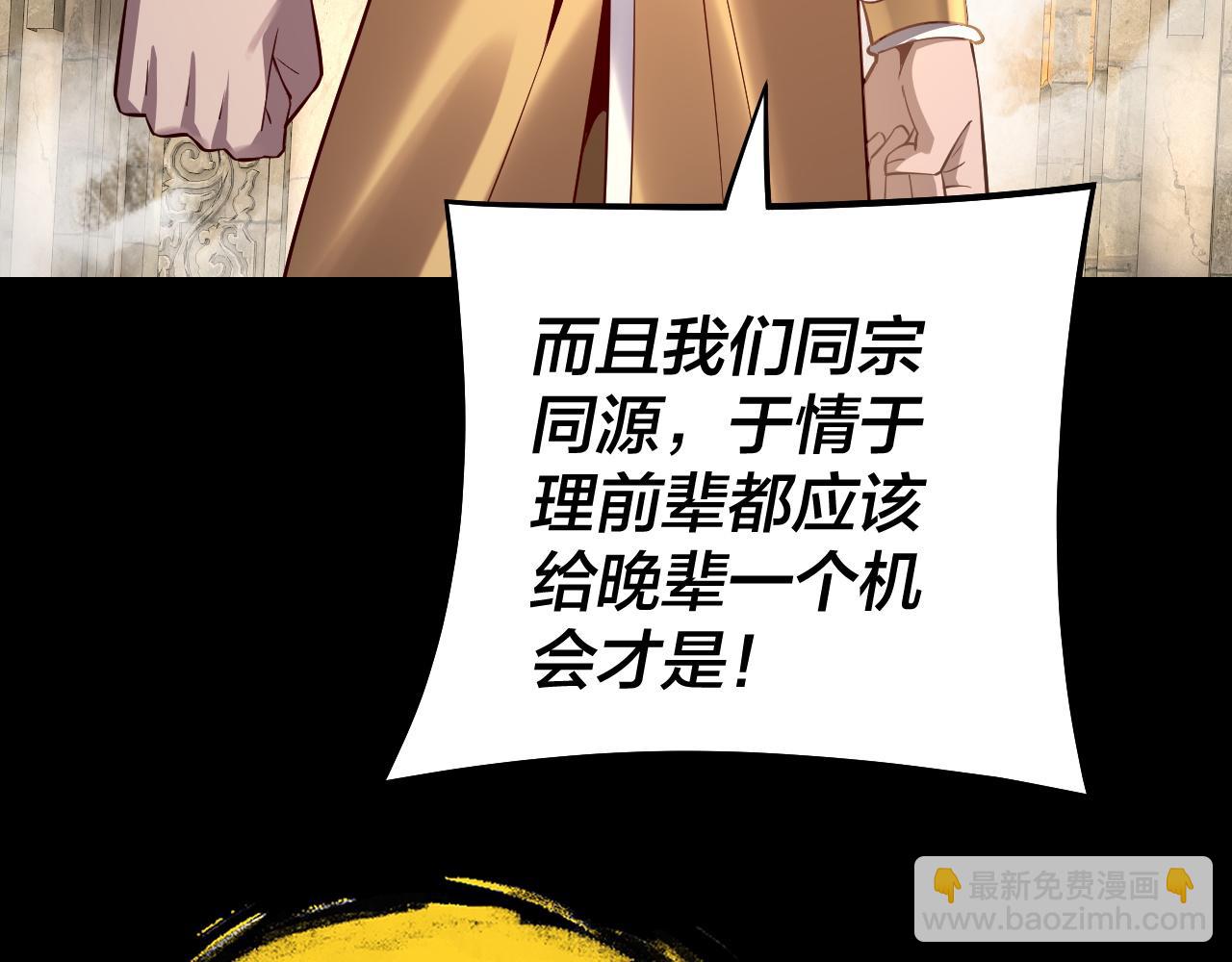 我！天命大反派（隔週雙更） - 第175話 竹籃打水(2/3) - 3