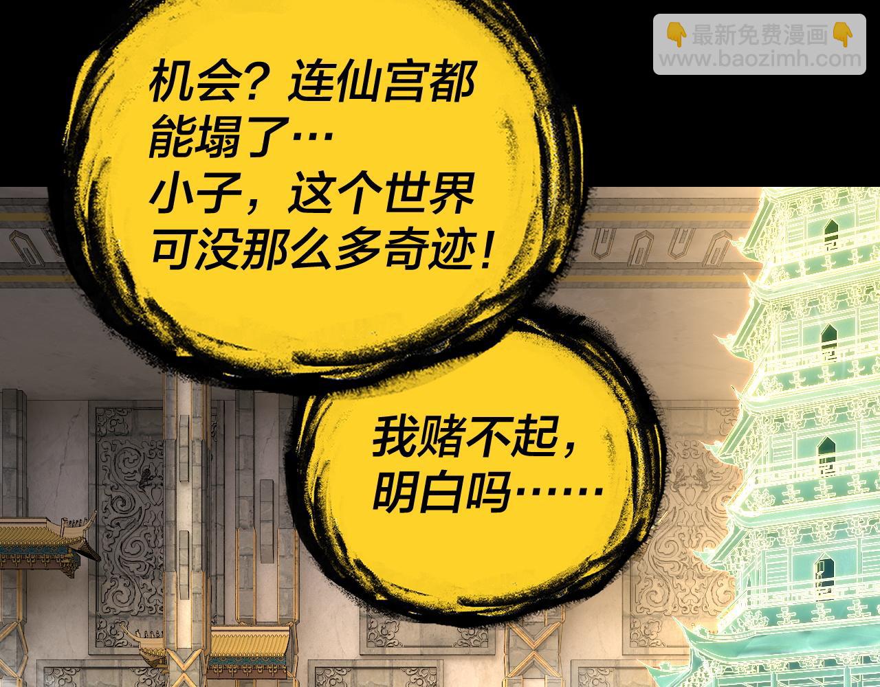 我！天命大反派（隔週雙更） - 第175話 竹籃打水(2/3) - 4