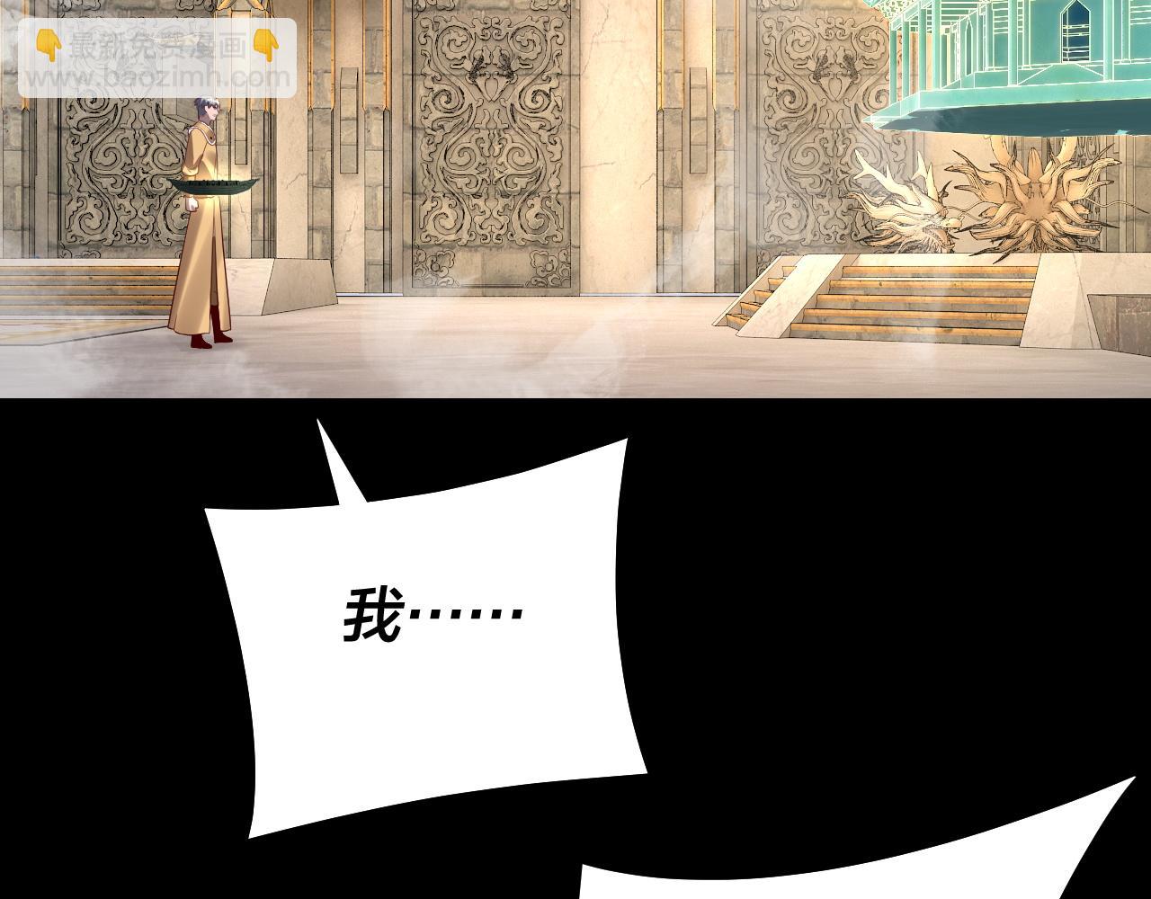 我！天命大反派（隔週雙更） - 第175話 竹籃打水(2/3) - 5