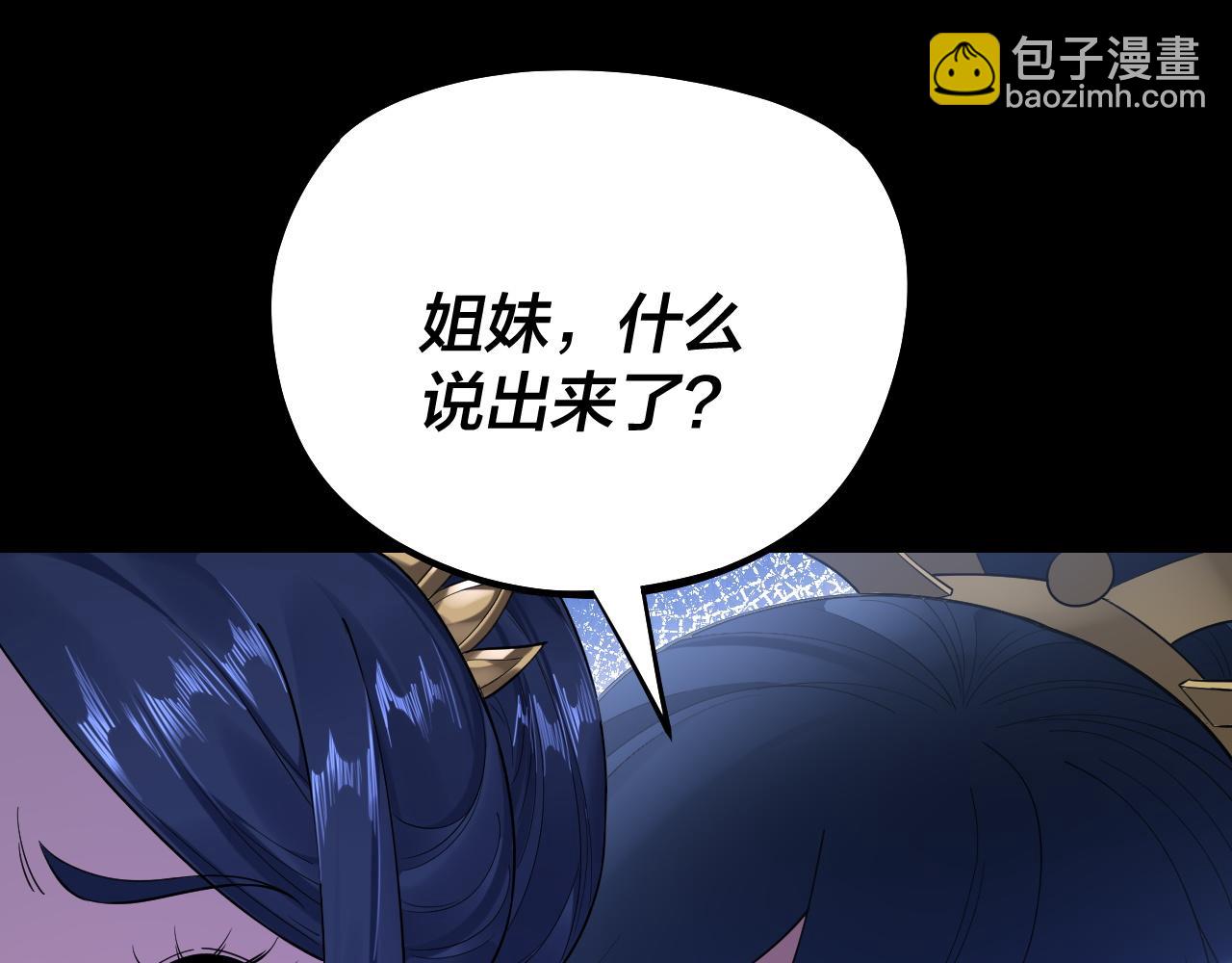 我！天命大反派（隔週雙更） - 第177話 人祖轉世顧長歌！？(3/3) - 5
