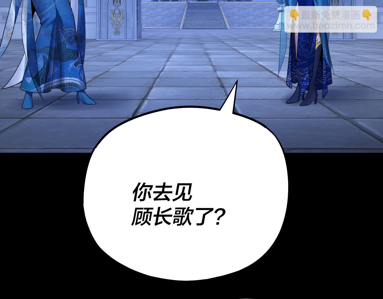 我！天命大反派（隔週雙更） - 第177話 人祖轉世顧長歌！？(3/3) - 2