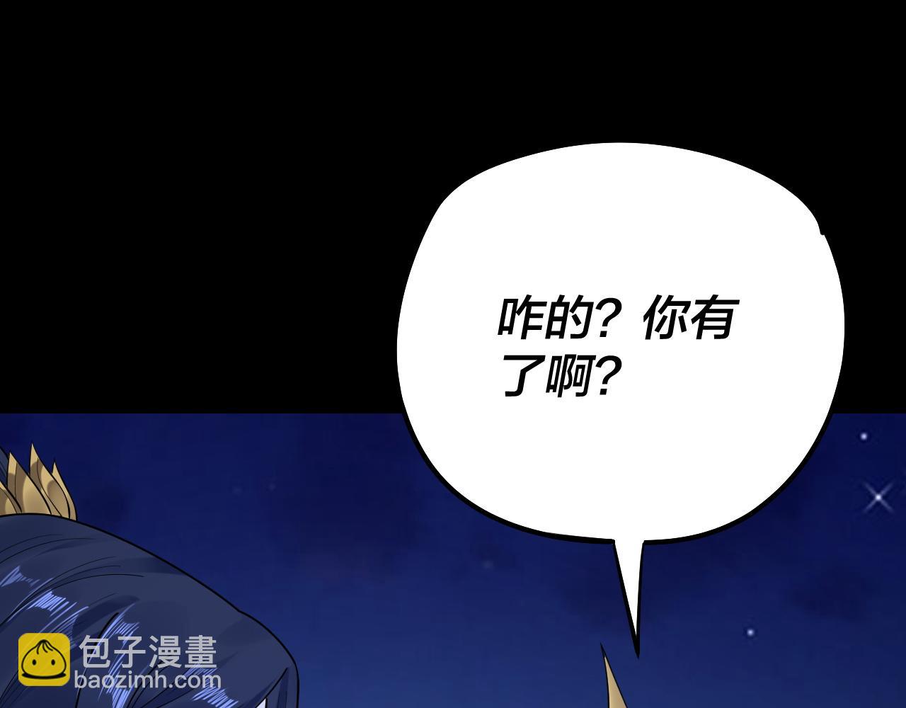 我！天命大反派（隔週雙更） - 第177話 人祖轉世顧長歌！？(3/3) - 2