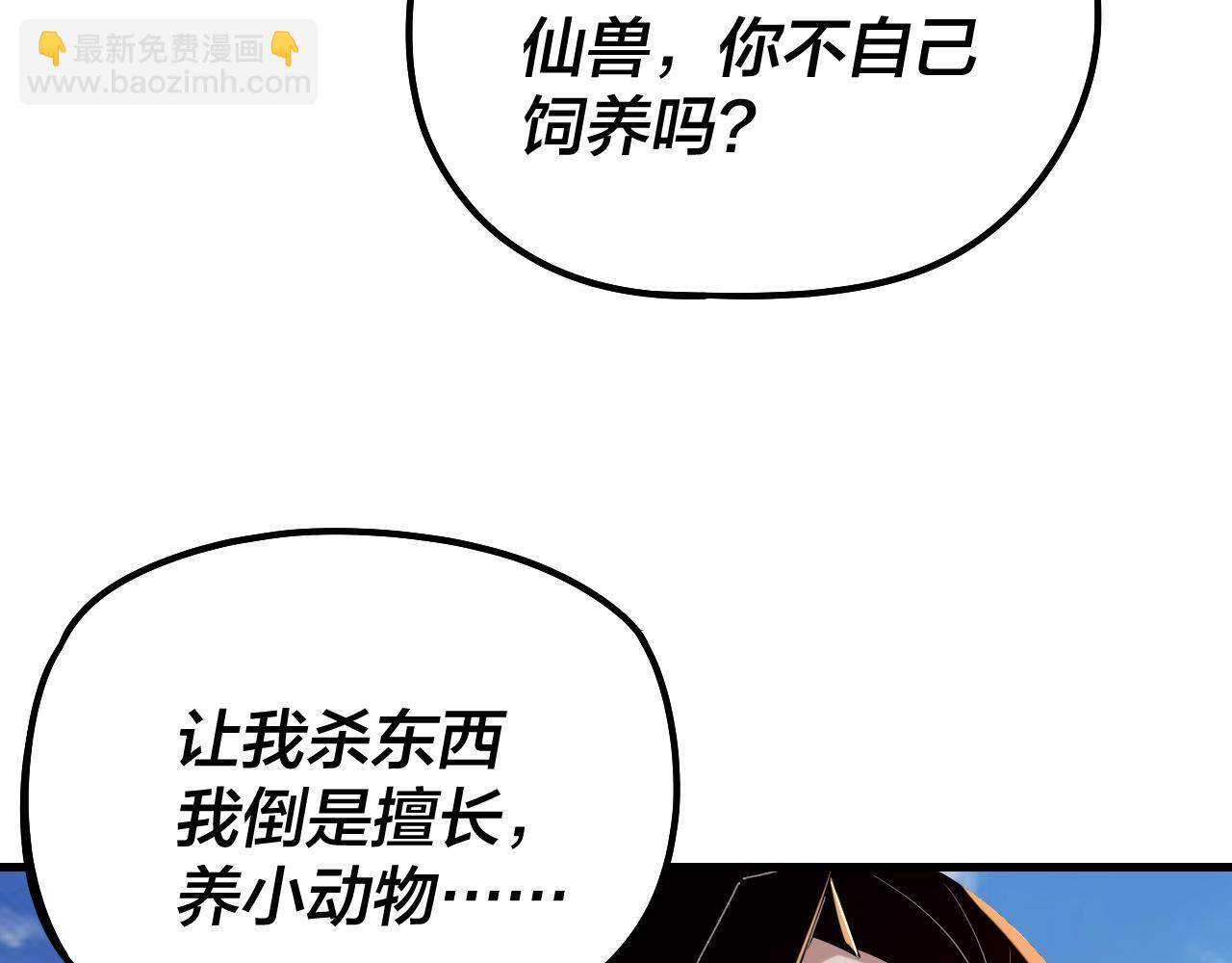 我！天命大反派（隔週雙更） - 第177話 人祖轉世顧長歌！？(1/3) - 5