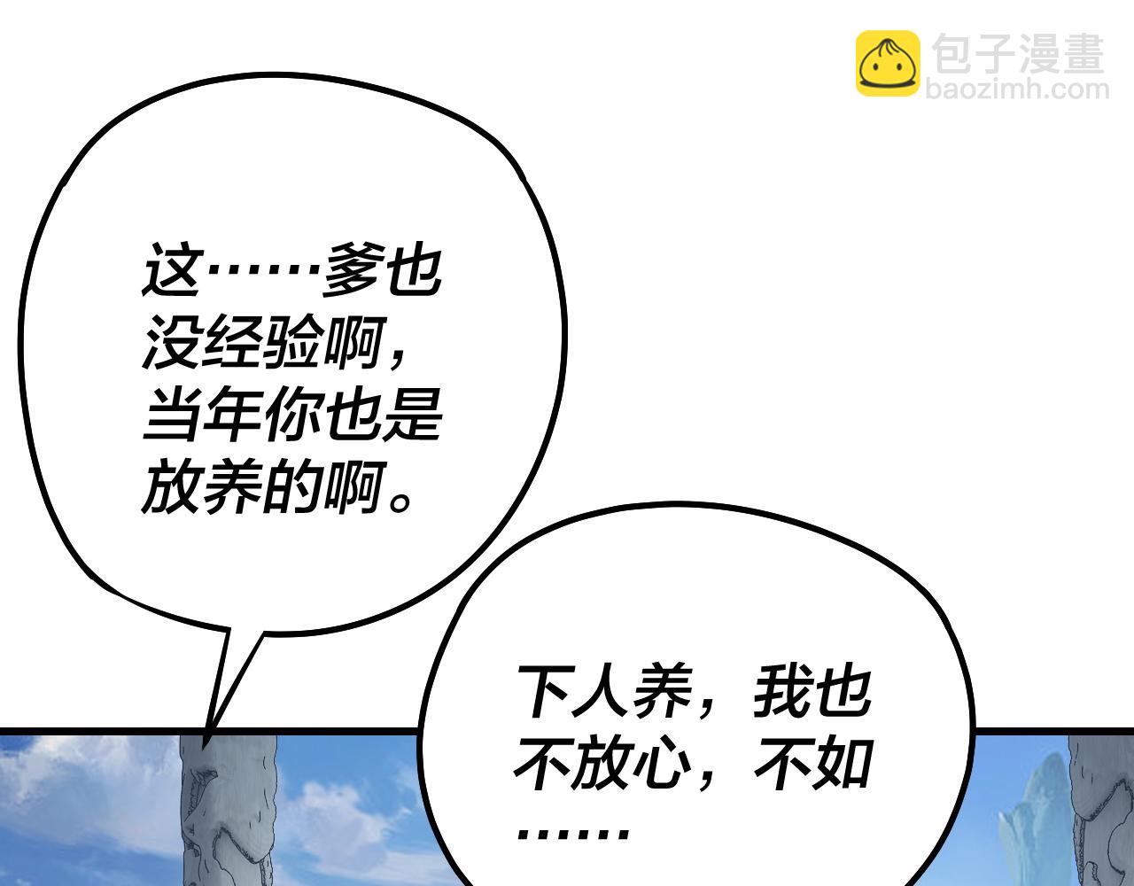 我！天命大反派（隔週雙更） - 第177話 人祖轉世顧長歌！？(1/3) - 1
