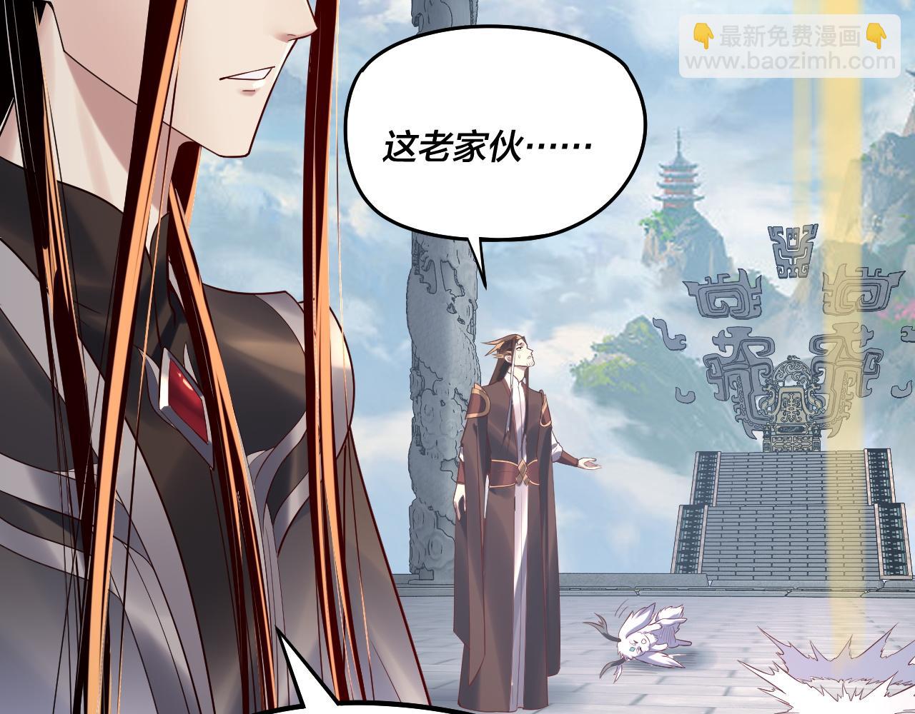 我！天命大反派（隔週雙更） - 第177話 人祖轉世顧長歌！？(1/3) - 4