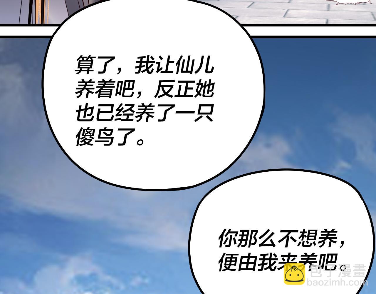 我！天命大反派（隔週雙更） - 第177話 人祖轉世顧長歌！？(1/3) - 5