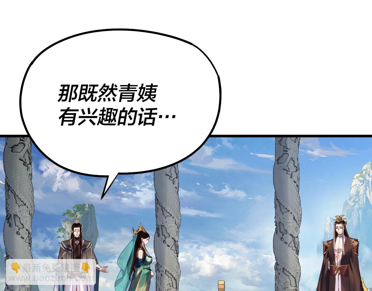 我！天命大反派（隔週雙更） - 第177話 人祖轉世顧長歌！？(1/3) - 2