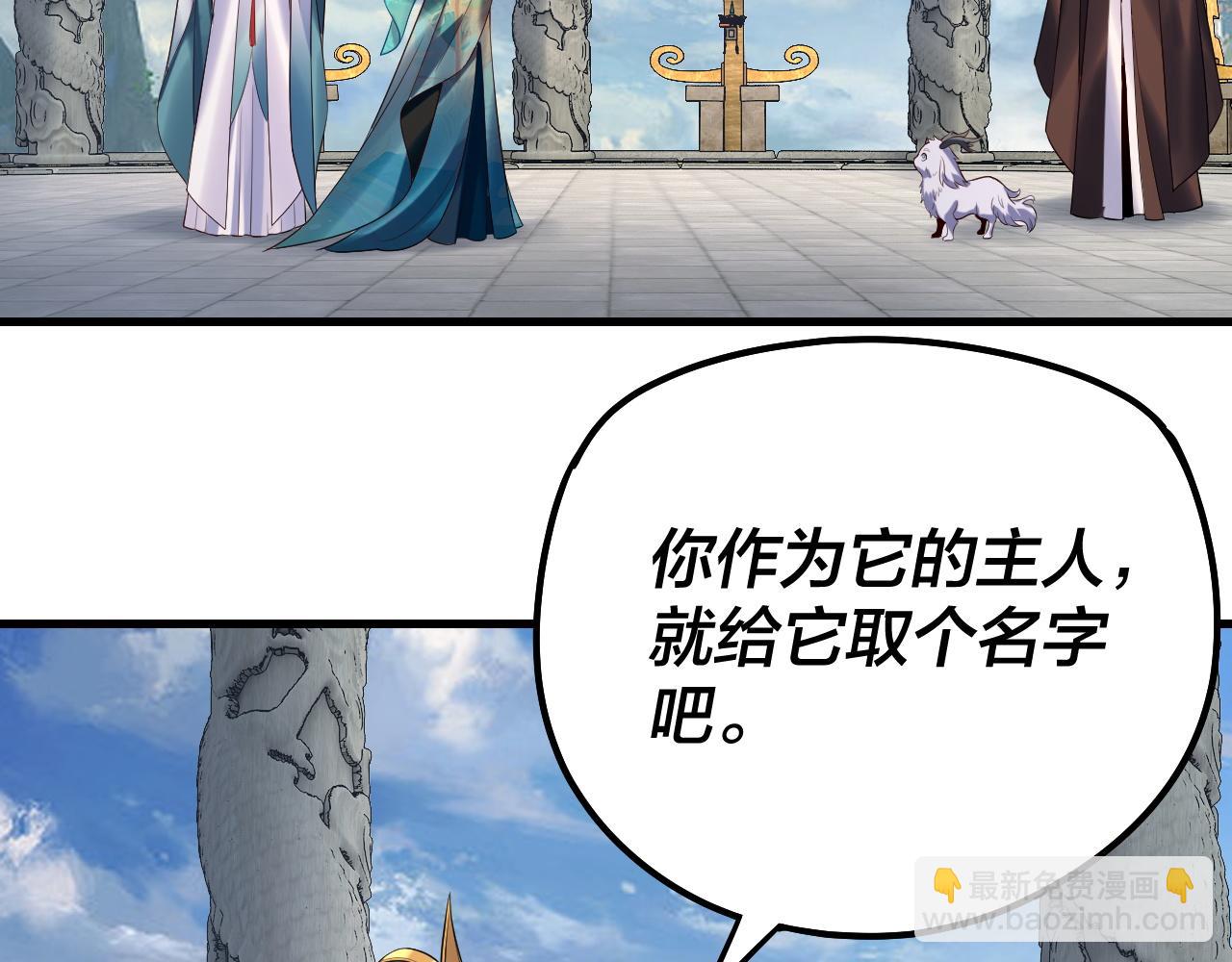 我！天命大反派（隔週雙更） - 第177話 人祖轉世顧長歌！？(1/3) - 3