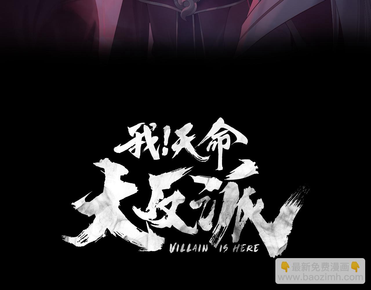 我！天命大反派（隔週雙更） - 第177話 人祖轉世顧長歌！？(1/3) - 3