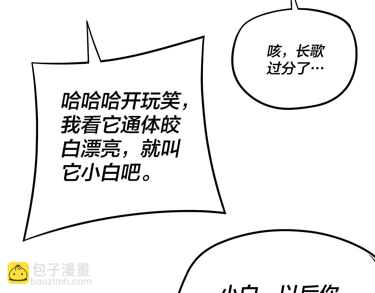 我！天命大反派（隔週雙更） - 第177話 人祖轉世顧長歌！？(1/3) - 8
