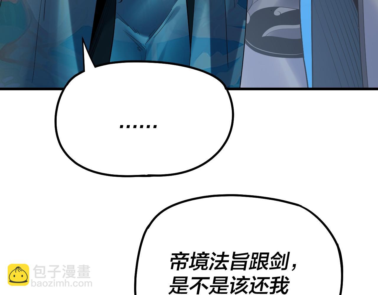 我！天命大反派（隔週雙更） - 第177話 人祖轉世顧長歌！？(1/3) - 3