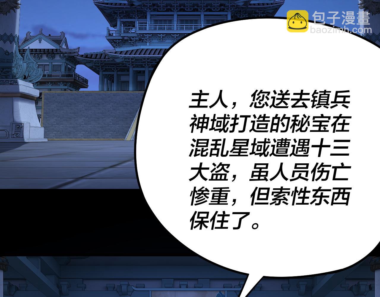 我！天命大反派（隔週雙更） - 第177話 人祖轉世顧長歌！？(1/3) - 2