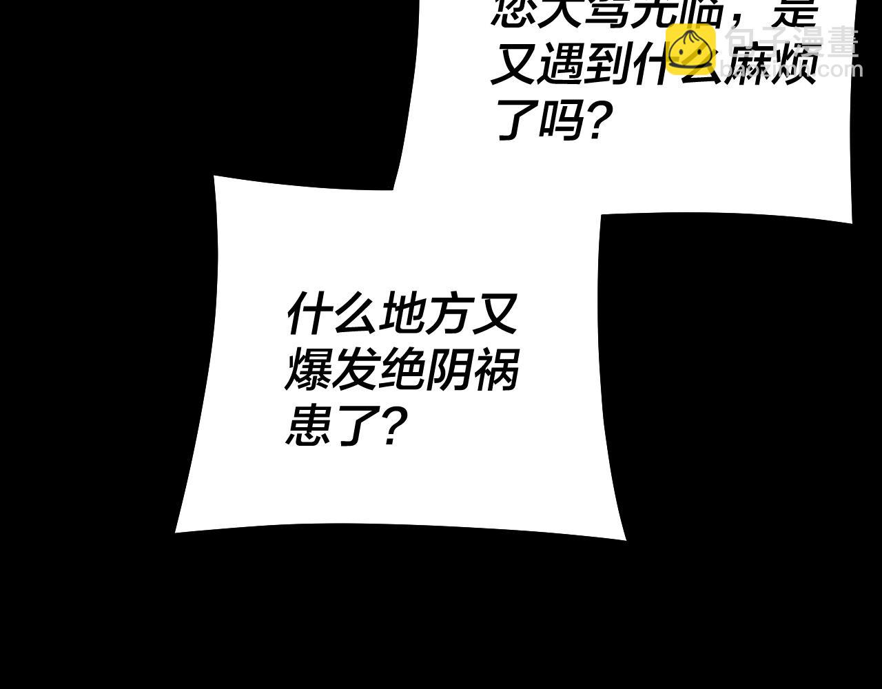 我！天命大反派（隔週雙更） - 第177話 人祖轉世顧長歌！？(2/3) - 2