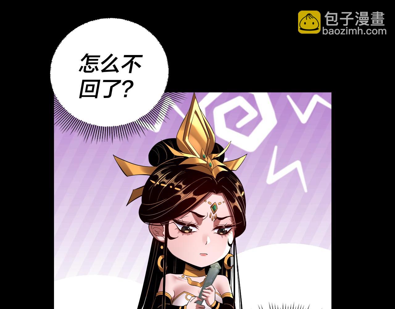 我！天命大反派（隔週雙更） - 第177話 人祖轉世顧長歌！？(2/3) - 3