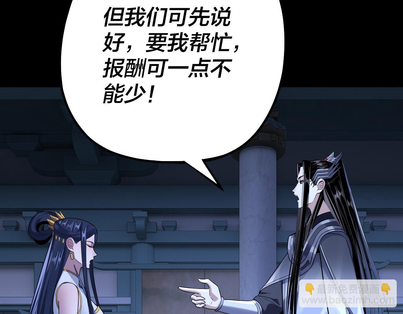 我！天命大反派（隔週雙更） - 第177話 人祖轉世顧長歌！？(2/3) - 5