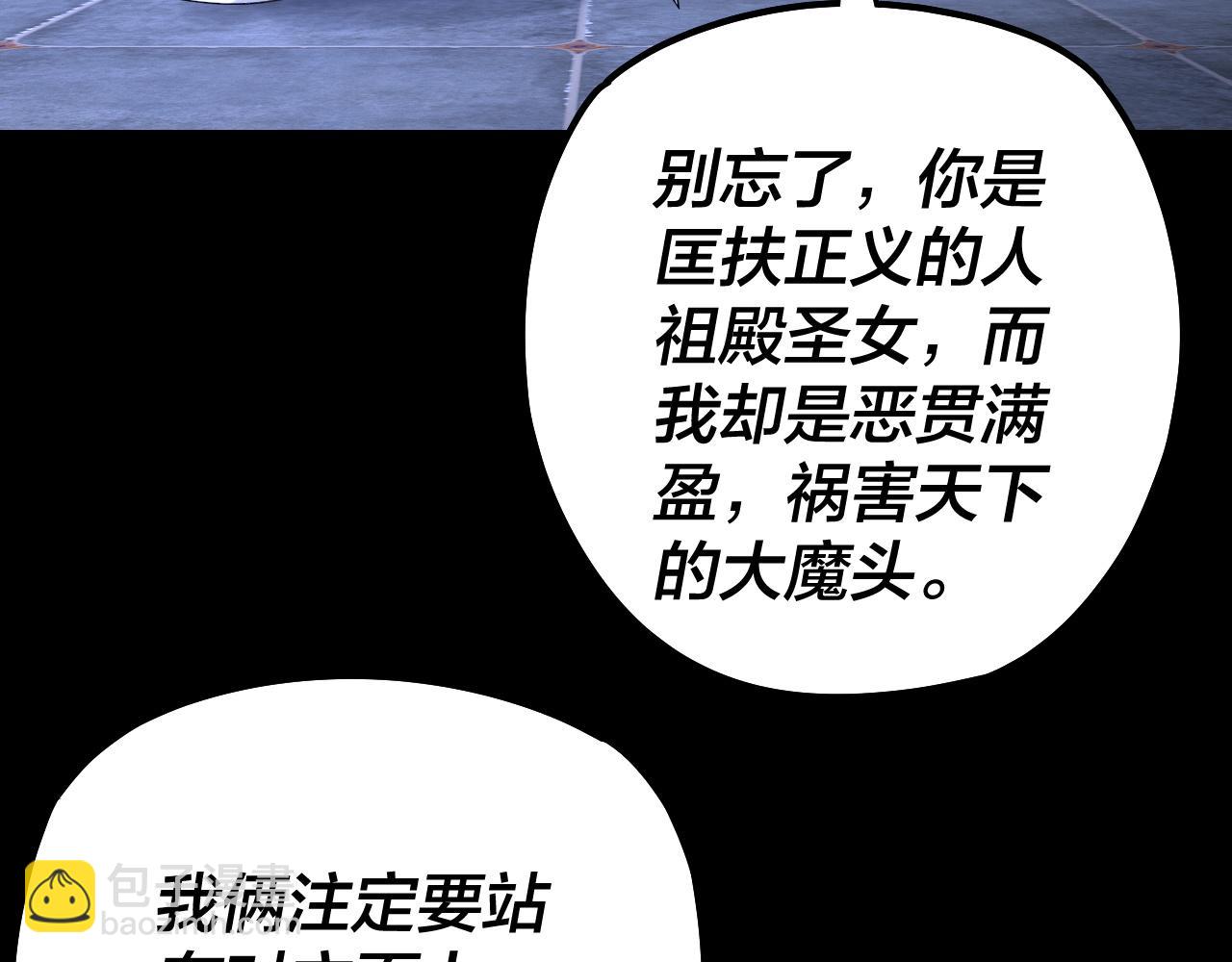 我！天命大反派（隔週雙更） - 第177話 人祖轉世顧長歌！？(2/3) - 1