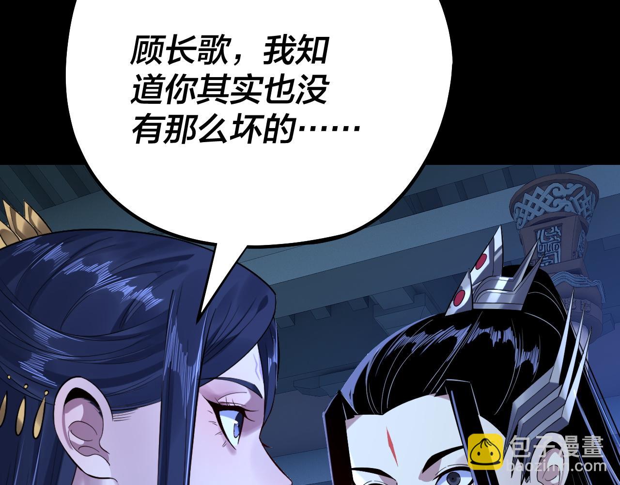 我！天命大反派（隔週雙更） - 第177話 人祖轉世顧長歌！？(2/3) - 8