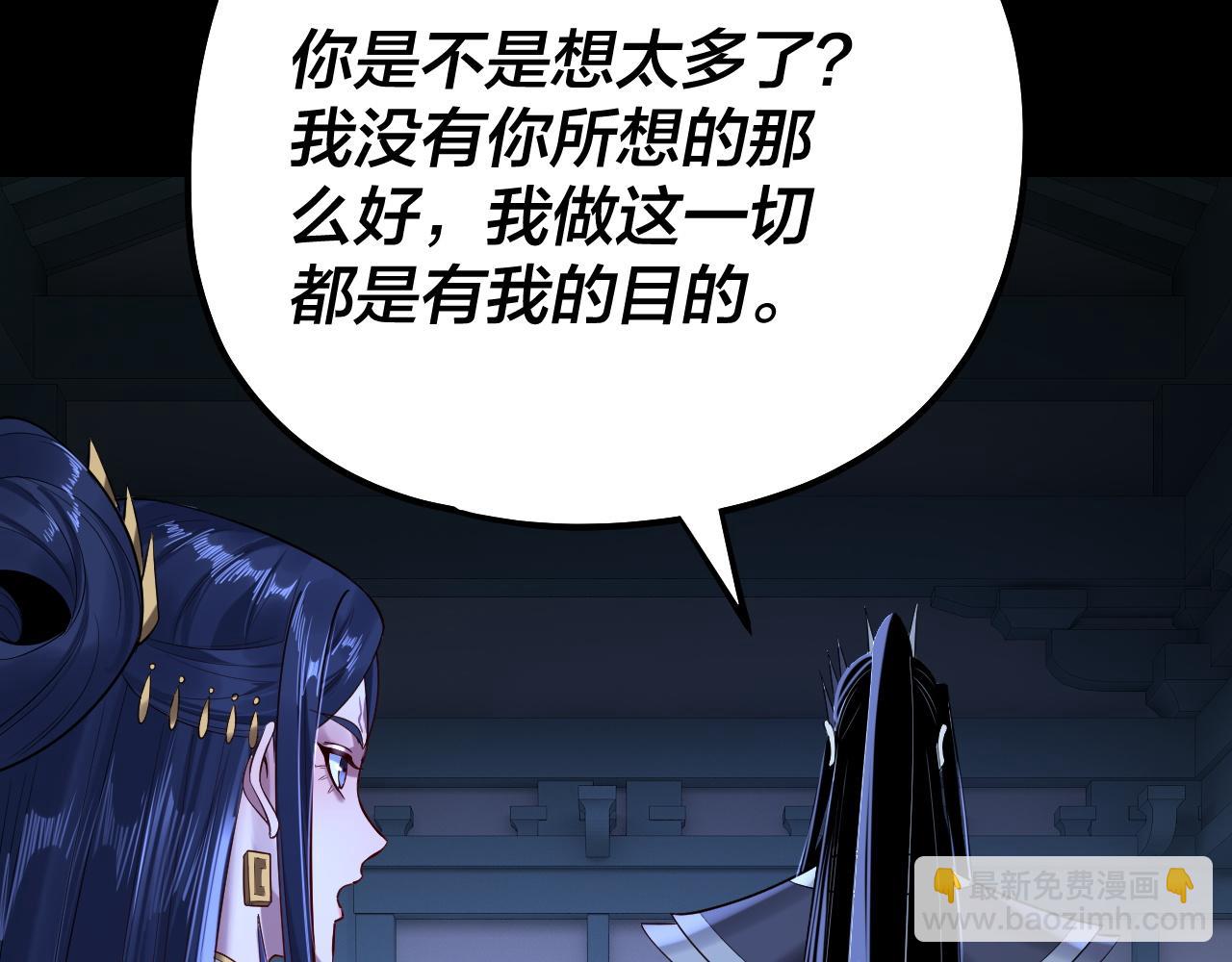 我！天命大反派（隔週雙更） - 第177話 人祖轉世顧長歌！？(2/3) - 4