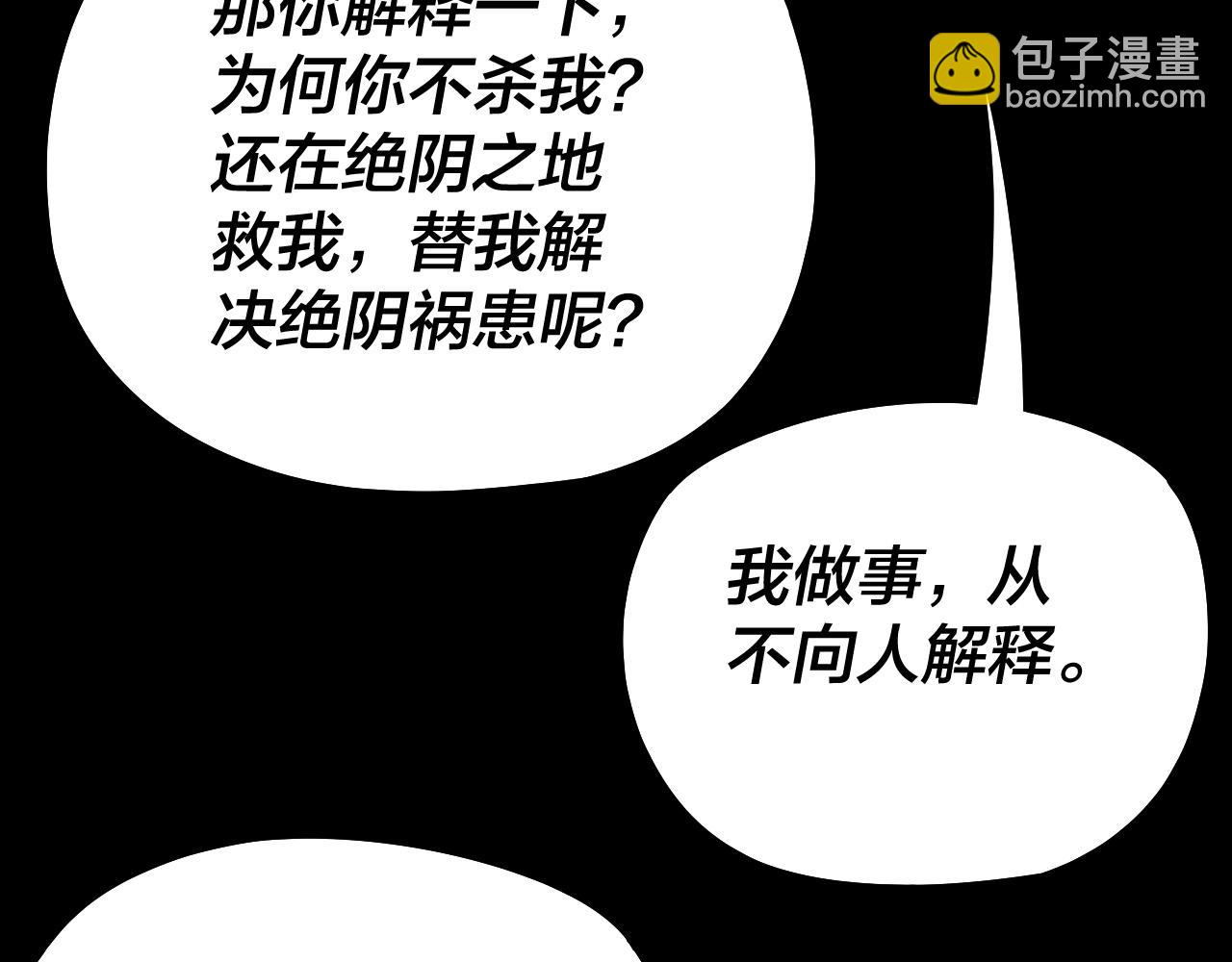 我！天命大反派（隔週雙更） - 第177話 人祖轉世顧長歌！？(2/3) - 6