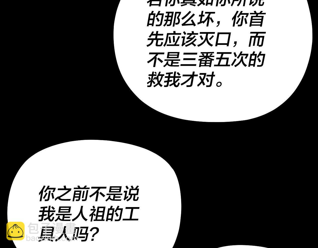 我！天命大反派（隔週雙更） - 第177話 人祖轉世顧長歌！？(2/3) - 1