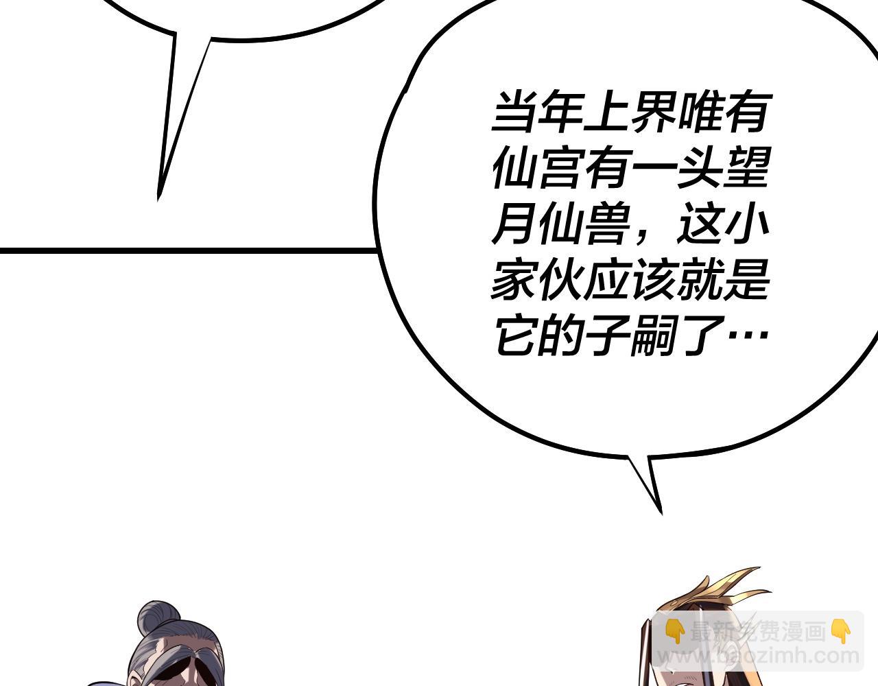 我！天命大反派（隔週雙更） - 第177話 人祖轉世顧長歌！？(1/3) - 8