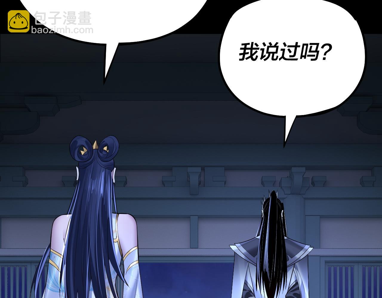 我！天命大反派（隔週雙更） - 第177話 人祖轉世顧長歌！？(2/3) - 2