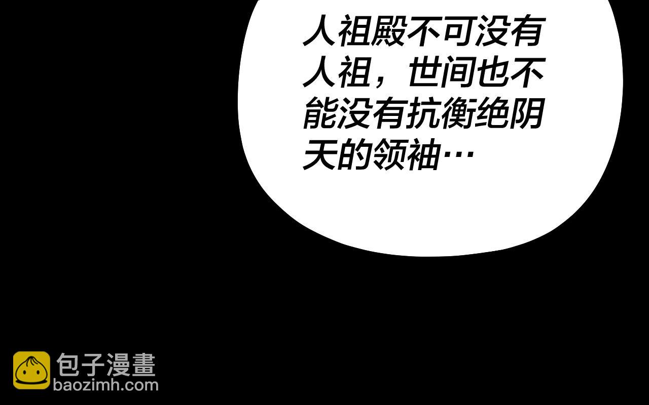 我！天命大反派（隔週雙更） - 第177話 人祖轉世顧長歌！？(2/3) - 7