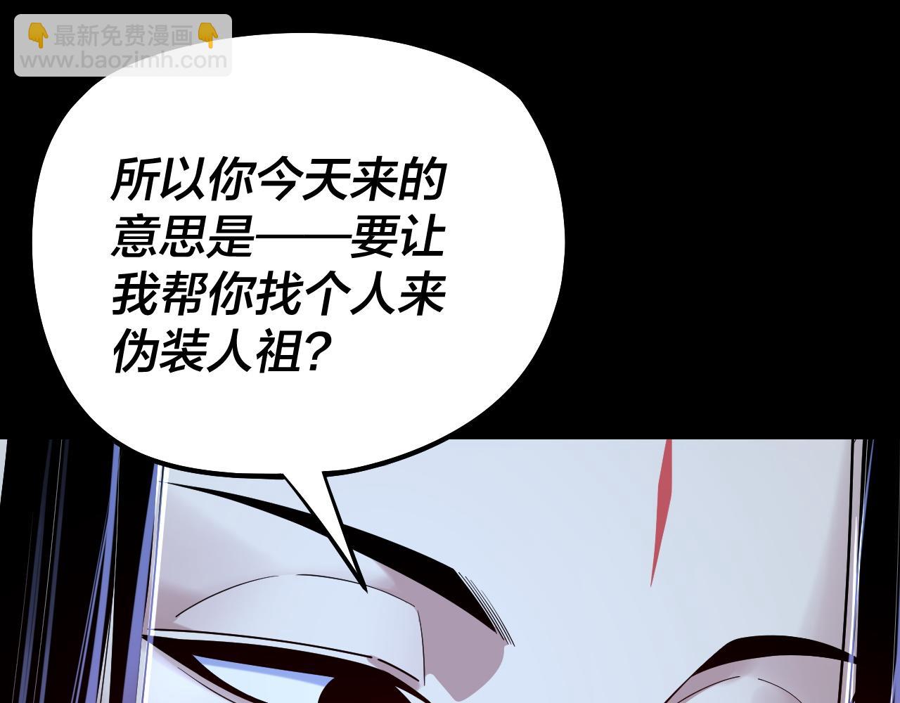 我！天命大反派（隔週雙更） - 第177話 人祖轉世顧長歌！？(2/3) - 8