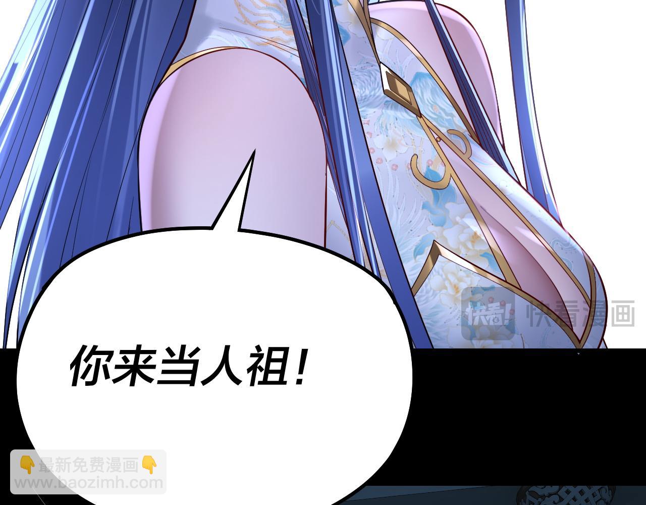 我！天命大反派（隔週雙更） - 第177話 人祖轉世顧長歌！？(2/3) - 3