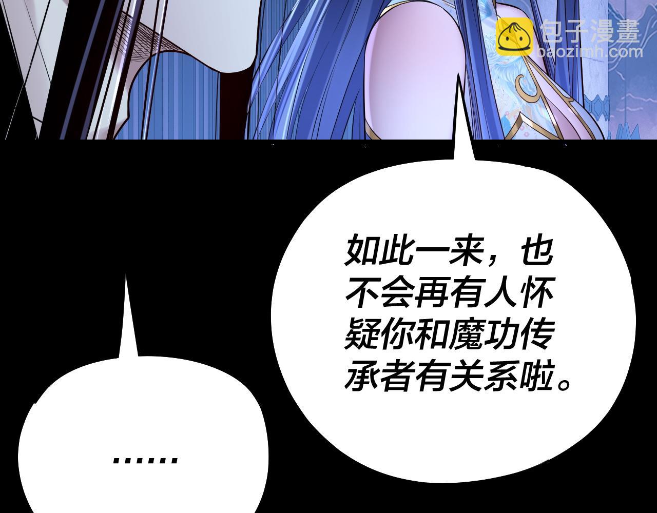 我！天命大反派（隔週雙更） - 第177話 人祖轉世顧長歌！？(2/3) - 5